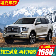 VP進(jìn)口TPU隱形車(chē)衣膜 全車(chē)身汽車(chē)漆面保護膜特斯拉Y理想L7問(wèn)界M8奔馳寶馬奧迪智界專(zhuān)車(chē)專(zhuān)用汽車(chē)貼膜 坦克300 坦克500 坦克400 700 新能源