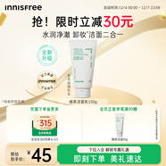 悅詩(shī)風(fēng)吟（Innisfree）綠茶洗面奶150g氨基酸綿密控油清潔保濕男女士清爽清爽圣誕節禮物