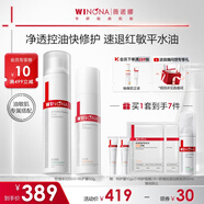 薇諾娜油敏肌水乳套裝控油水第二代特護霜爽膚水乳液面霜圣誕禮物