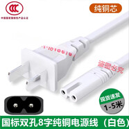 夏新適用原裝半導體冷熱箱HD-22L面膜美妝小冰箱220v8字充電源線(xiàn) 白色8字電源線(xiàn) 純銅 3c認證 3m