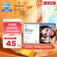 倍康（Baken）柔薄紙尿片 超薄干爽透氣 嬰兒尿不濕 單包XL60片