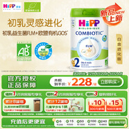 喜寶（HiPP）白金版 初乳益生菌FLM+歐盟有機GOS 嬰兒配方奶粉2段800g 德白