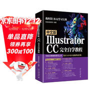 中文版Illustrator CC完全自學(xué)教程