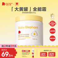 紅色小象舒潤高保濕霜500G 兒童面霜寶寶面霜擦臉霜潤膚大黃罐大容量
