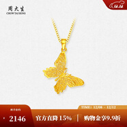 周大生黃金吊墜女足金蝴蝶墜子（不含鏈）生日禮物送女友1.7g