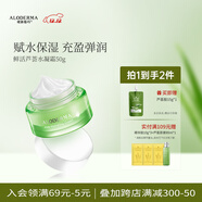 璦露德瑪補水保濕面霜蘆薈膠潤膚蘆薈凝膠緩解干燥鮮活蘆薈水凝霜面霜50g