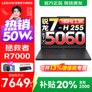 聯(lián)想拯救者R7000P/R7000 2025補貼 電競游戲筆記本電腦 P圖設計師 9000系同款 旗艦銳龍 新銳龍7 16G 512G RTX5060 標配丨R7000 高性能 官方正品