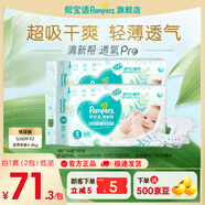 幫寶適【超薄透氣】新幫寶適清新幫透氧Pro紙尿褲NB-XL尿不濕 【超值爆品】S60片*2(4-8kg)