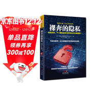 裸奔的隱私：你的資金、個(gè)人隱私甚至生命安全正在被侵犯！