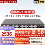 華三（H3C）S3100V3系列8口16口48口二層網(wǎng)管千百兆混合企業(yè)級交換機 S3100V3-52TP-SI 48口千百兆組合