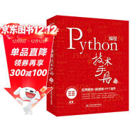 Python編程技術(shù)手冊Python核心技術(shù) chatgpt聊天機器人人工智能機器學(xué)習深度學(xué)習大數據處理python入門(mén)python算法 數據分析網(wǎng)絡(luò )爬蟲(chóng)零基礎學(xué)Python3視頻PPT課件源代碼