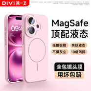 第一衛適用蘋(píng)果16手機殼 iphone16保護套鏡頭全包超薄Magsafe磁吸殼充電真液態(tài)硅膠防摔簡(jiǎn)約  粉