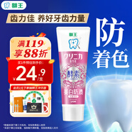 獅王（Lion）齒力佳進(jìn)口酵素美白牙膏百花薄荷130g亮白護齦抑菌