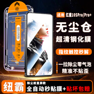 紐霸 努比亞紅魔手機系列鋼化膜無(wú)塵倉全屏覆蓋除塵秒貼神器高清手機膜保護膜 紅魔10SPro/Pro+ 除塵秒貼艙丨超清2套裝