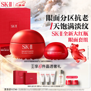 SK-II大紅瓶面霜50g+眼霜15g護膚品套裝禮盒sk2化妝品全套生日禮物skii