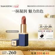 毛戈平魅色凝潤唇膏802馥郁秋色3.8g口紅潤澤持久保濕圣誕禮物送女友