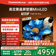 長(cháng)虹75D7H Pro 75英寸 MiniLED 288Hz高刷新 6GB+64GB 0貼墻壁畫(huà)電視 4K智能AI平板液晶電視機國家補貼