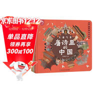 唐詩(shī)里的中國：大唐氣象+盛世繁華+王朝剪影（套裝共3冊）   圖書(shū)開(kāi)學(xué)季 圖書(shū)開(kāi)工開(kāi)學(xué)季 送禮好物 小學(xué)生推薦書(shū)單