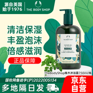 美體小鋪辣木果香沐浴露750ml 保濕嫩膚香氛啫喱深層潔凈滋養肌膚持久留香