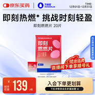 萬(wàn)益藍WONDERLAB即刻燃燃片?壓片糖果_20片裝