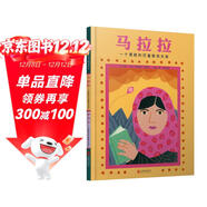 馬拉拉：一個(gè)勇敢的巴基斯坦女孩/伊拜爾：一個(gè)勇敢的巴基斯坦男孩3-6歲（啟發(fā)出品）