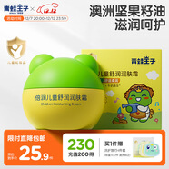 青蛙王子 兒童面霜 寶寶面霜 兒童寶寶霜 倍潤補水保濕修護霜 60g