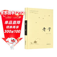 古典名著(zhù)普及文庫：老子