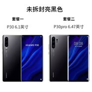 華為（HUAWEI）Huawei/華為 P30 PRO通雙卡雙待 P30麒麟980學(xué)生老人手機 亮黑色   8GB+256GB  套餐一 P30未拆封