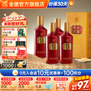 金徽酒 金徽貴賓黃 濃香型白酒 口糧酒 52度 500mL 4瓶 整箱裝