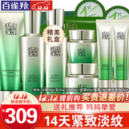 百雀羚（PECHOIN）套裝 肌初賦活禮盒 抗皺提拉緊致淡化細紋保濕護膚化妝品女官方 [臻致禮選]潔面+乳液+水+面霜+眼霜+精華液