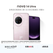 華為 nova 14 Ultra  1TB  流光紫 全焦段紅楓質(zhì)感人像 天通北斗雙衛星通信 鴻蒙智能手機