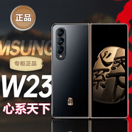 三星（SAMSUNG）W23心系天下折疊屏手機雙卡商務(wù)智能手機產(chǎn)品平板折疊手機備用展機