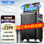 先科（SAST）家庭卡拉OK點(diǎn)歌視頻K歌一體機移動(dòng)大音量廣場(chǎng)舞音響帶顯示屏戶(hù)外K歌專(zhuān)用家庭ktv音響套裝 SA-501