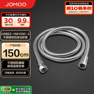 九牧（JOMOO）不銹鋼上水頭編織軟管花灑耐熱防爆淋浴軟管1.5米H2BE2-150103C-2