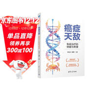 癌癥天敵：免疫治療的突破與希望 菠蘿親簽版