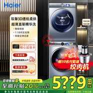 海爾云溪386洗烘套裝10kg全自動(dòng)滾筒洗衣機+雙擎熱泵3D透視烘干機 386雙擎烘干機+386直驅精華洗