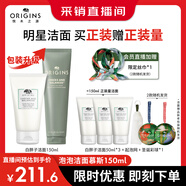 悅木之源（Origins）白胖子洗面奶男士氨基酸潔面慕斯女士控油清潔毛孔卸妝護膚圣誕禮