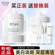 歐詩(shī)漫（OSM）泥膜發(fā)光面膜女珍珠白凈透煥白淡斑面膜泥男清潔涂抹美白面膜 2.0發(fā)光泥膜50g+替換裝50g*1