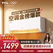 TCL空調 京東聯(lián)名真省電SE 大1.5匹 新一級能效變頻掛機冷暖壁掛式節能KFR-35GW/JD21+B1國家補貼