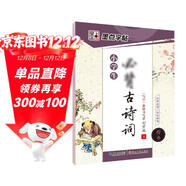 墨點(diǎn)字帖 小學(xué)必背古詩(shī)詞楷書(shū)字帖正楷字帖小學(xué)生鉛筆鋼筆字帖兒童字帖荊霄鵬硬筆書(shū)法字帖