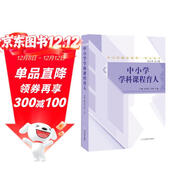 中小學(xué)學(xué)科課程育人/中小學(xué)德育課程一體化叢書(shū)