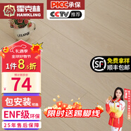 霍克林 強化復合地板家用 E0級ENF級包安裝可選防水耐磨地暖復合木地板 K301（ENF級環(huán)保 12MM）