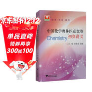 中國化學(xué)奧林匹克競賽初賽講義