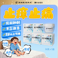 [寶樹(shù)堂]復方樟腦乳膏 50g 5盒裝 大促裝-不含激素更多媽媽的選擇