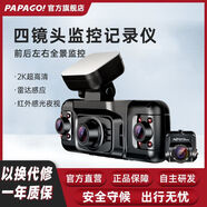 PAPAGO！PAPAGO新款趴趴狗G640高清四鏡頭360度全景行車(chē)記錄儀24h停車(chē)監控 G640三鏡頭+包安裝 標配-