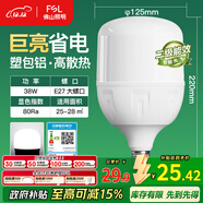 FSL佛山照明大功率LED燈泡38W節能燈具E27螺口6500K白光柱形