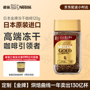 雀巢（Nestle）日本原裝進(jìn)口金牌凍干速溶黑咖啡醇香原味120g無(wú)糖冰美式冷熱瞬溶