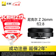 尼康（Nikon）Z 26mm f/2.8 全畫(huà)幅微單鏡頭 廣角定焦鏡頭 人像/街拍
