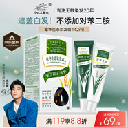 章華（SAVOL）生態(tài)染發(fā)霜自然黑色（蛋白無(wú)敏染發(fā)劑蓋白不含對苯二胺）京東自營(yíng)