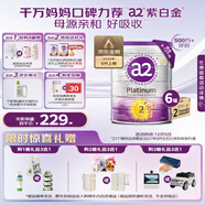 a2奶粉紫白金A2幼兒配方奶粉2段(6-12月)900g*6 【好吸收還抗餓】